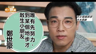 鄭世豪為細龍太做歌表歉意