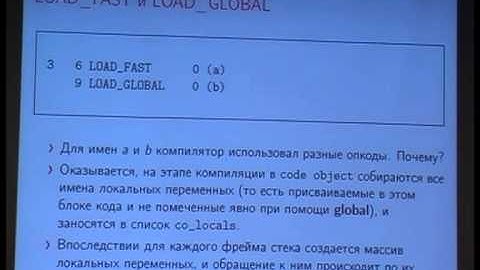 Обзор внутренностей интерпретатора Python / Никита Лесников / Wargaming [Python Meetup 14.06.2013]