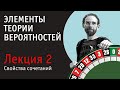 Свойства сочетаний | Элементы теории вероятностей