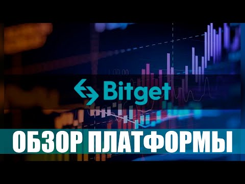 BitGet - Обзор платформы