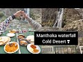 Manthoka waterfall / Cold Desert || Skardu || velog by sq quershi #youtubevideos #skardu #sq #yt