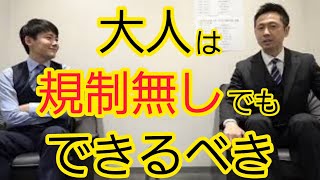 【部活休止】大人も規制すべきという意見の人へ