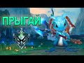 НЕУВЕРЕННЫЙ МАЛЬФИТ - WILD RIFT ФИЗЗ - League of Legends: Wild Rift