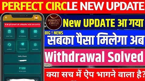 Perfect Circle Earning App | Perfect Circle App Withdrawal Problem | Perfect Circle App New Update