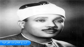 الشيخ عبدالباسط عبدالصمد مقطع فوق الرووووعة من سورة النجم خشوع وإبداع كبير HD