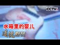 《道德观察(日播版)》公厕水箱惊现婴儿尸体 母亲为何掐死刚生下的孩子？20141224 | CCTV社会与法