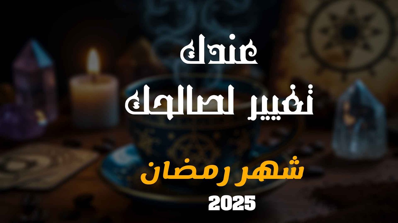 عندك تغير لصالحك فركز كويس | ايمان ابراهيم