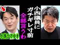 【ホリエモン】立憲民主党の小西ひろゆき氏にブチギレ寸前。彼はやっぱり●●ですよ【高市総理/台湾有事/自民党/中国/維新/参政党】