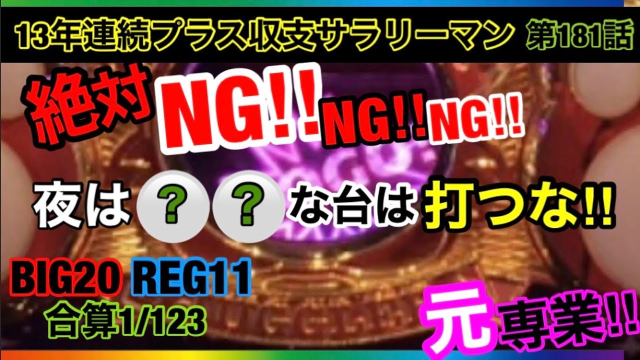 🏁181『失敗から学びました！自分自身が勉強になった実践動画‼︎』181話 #ジャグラー