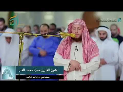 وكأنه صوت من الجنة سورة يوسف كاملة بصوت الشيخ حمزة الفار Hamza Alfar 