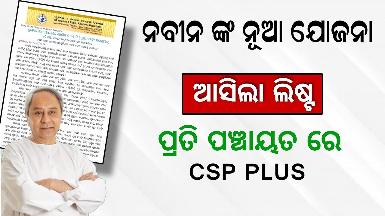 Odisha CSP Plus Registration CSP Plus Notification 2023 CSP Plus naveen-patnaik-new-scheme-2023-odisha-csp-plus-banking-open-in