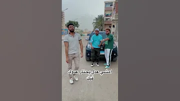 امشي عدل يحتار عدوك فيك اكسبلور كوميدي كوميديا Comedy ضحك Funny مضحك 