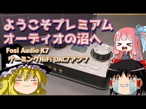 Fosi Audio K7 DAC オーディオインターフェイス Amazon.com: Fosi Audio K7 DAC Headphone Amp, Desktop USB C