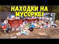 НАШЁЛ ШАМПАНСКОЕ, ВЕЙП, ЭКИПИРОВКУ САМБИСТА!