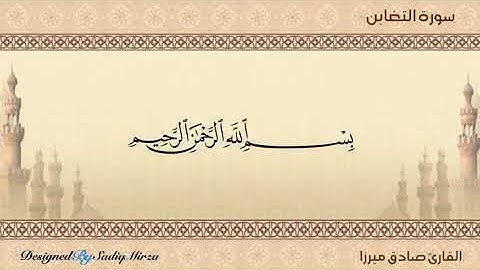 القارئ : صادق ميرزا 07