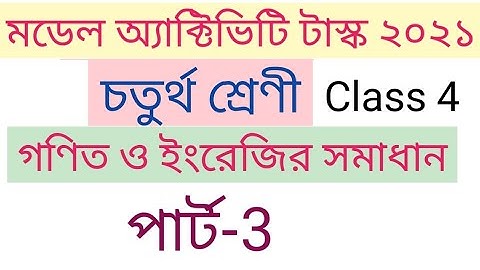 Class 4 mathematics and english model activity task 2021 part 3