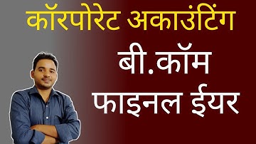 Corporate Accounting Bcom final year | Purchase Consideration | issue of share | अंशों का निर्गमन