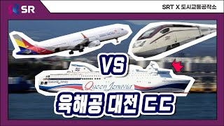 [공작소 vs 도시교통] 사상최초 육해공 레이스!