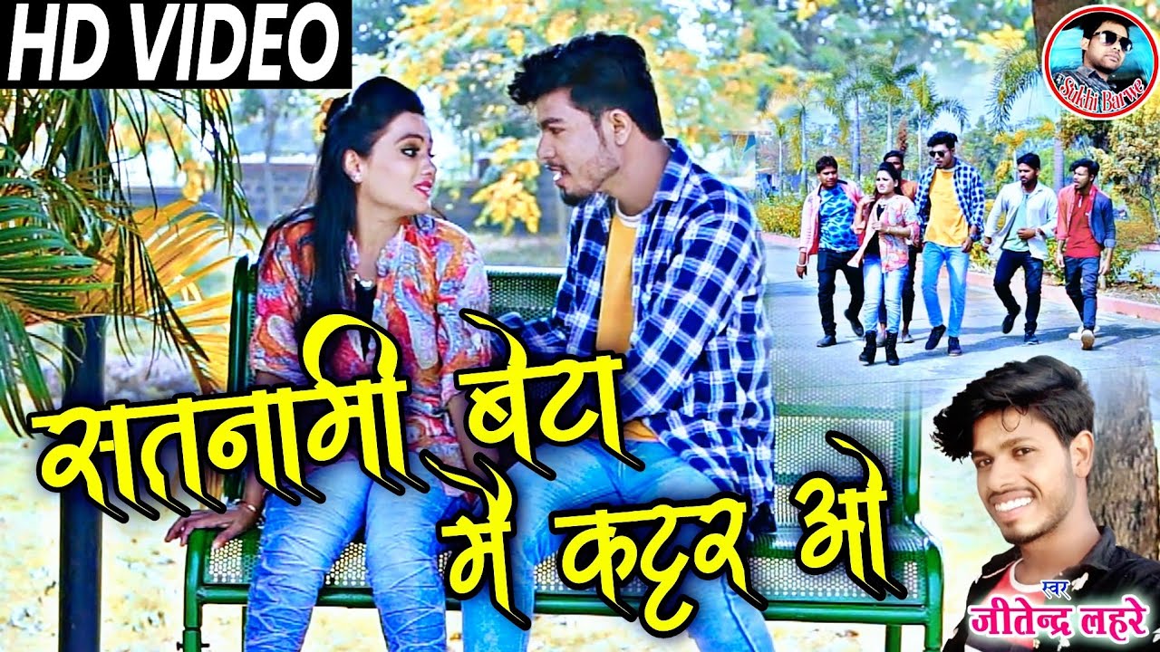 Satnami Beta Mai Kattar O Cg Video Song Jitendra Lahre      New Chhattisgarhi Gana