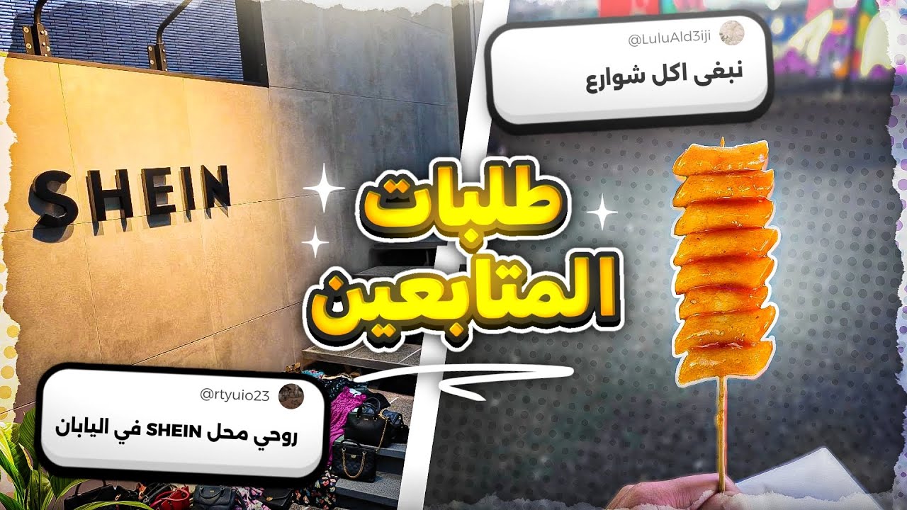 طلبات المتابعين #3