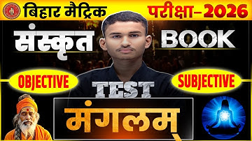 Sanskrit class 10th chapter 1 objective question | 10th Sanskrit Chapter 1 subjective question 2026