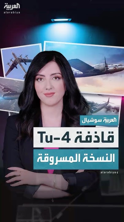  Tu-4 ..     
 - نشر قبل 38 دقيقة