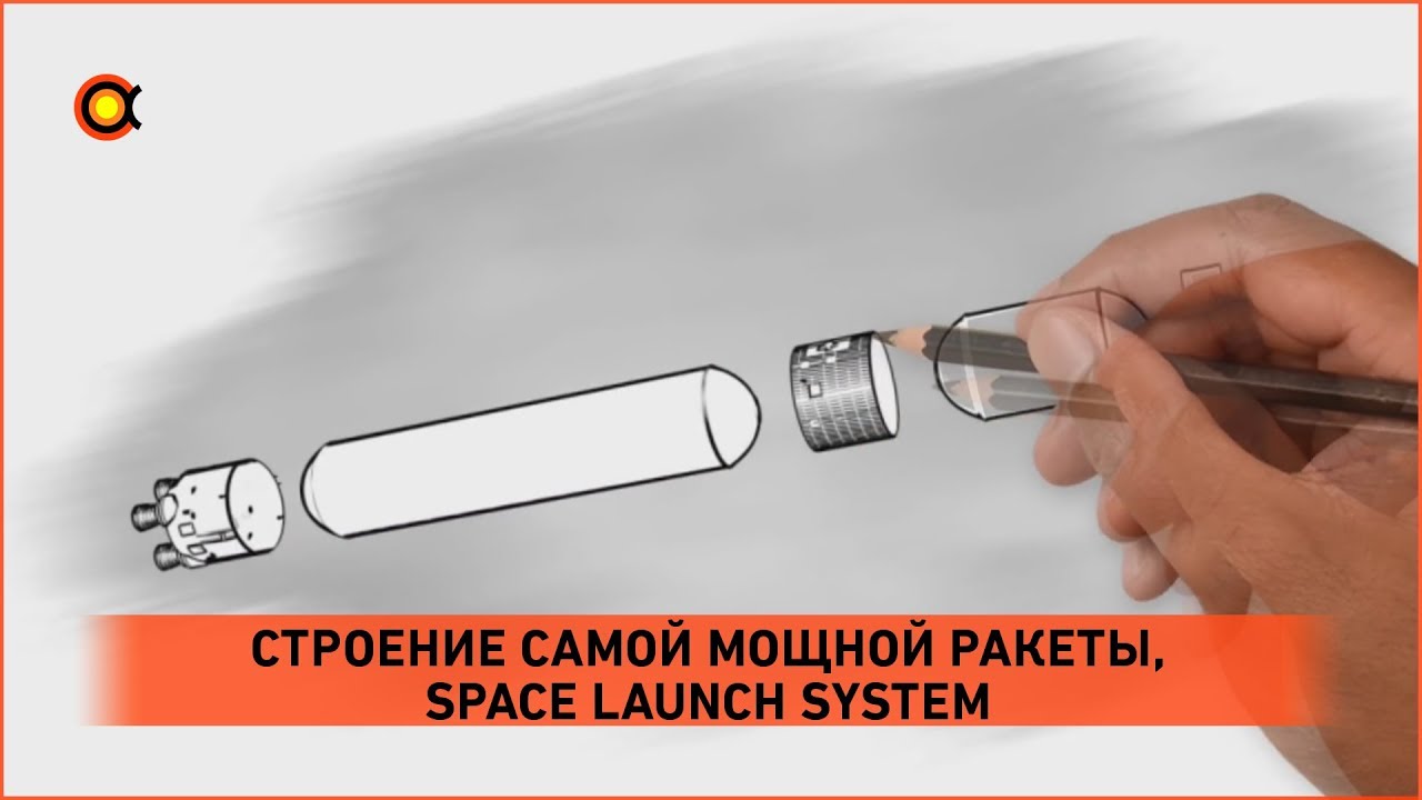 САМАЯ МОЩНАЯ РАКЕТА В ИСТОРИИ: ВНУТРЕННЕЕ СТРОЕНИЕ SLS