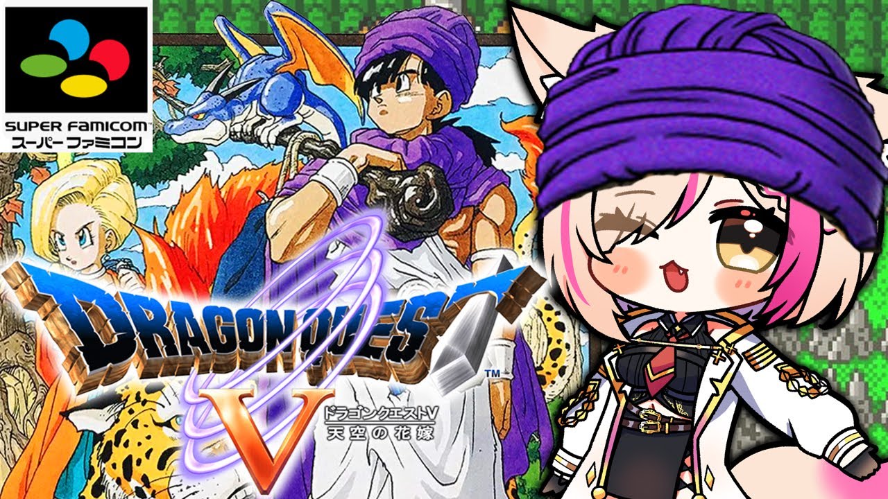 3【SFC版／ドラゴンクエストV 天空の花嫁】SFC初作品のドラクエ5！仲間