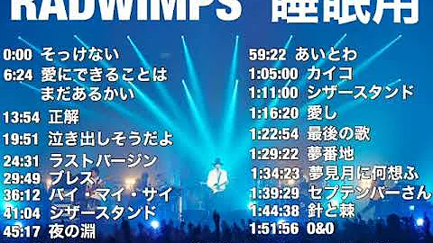 Radwinps