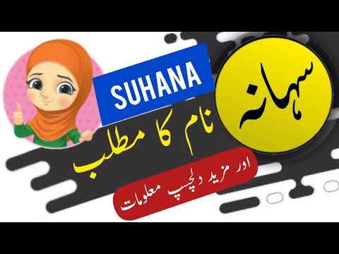 Video: Ist Suhana ein muslimischer Name?