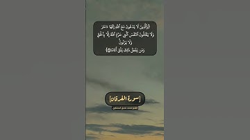 سورة الفرقان الآية ٦٦ الى ٦٩ بصوت الشيخ محمد صديق المنشاوي