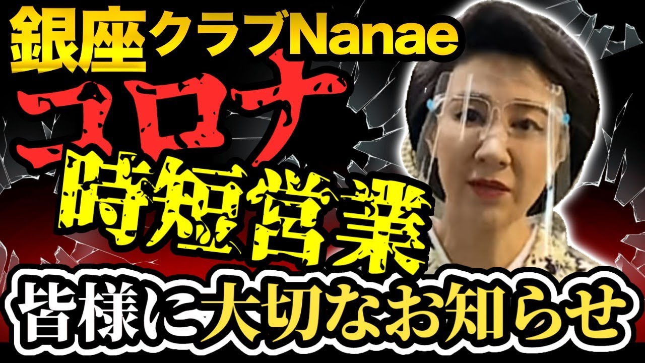 Nanae 銀座