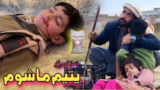 Yatem Mashom | Pashto New Islahi Video | Pashto Drama 2023