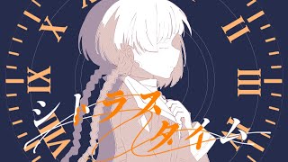 シトラスタイム / 海雀 feat. 知声