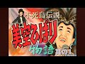 【紙芝居】『美空ひばり物語』1/10