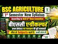 Bsc Agriculture First Semester Syllabus | Bsc Ag. Hons. Subjects | ICAR 6th Dean Committee Syllabus