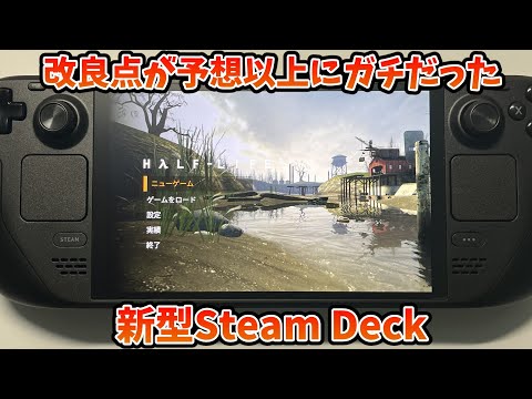 開封済みデック 新型Steam Deck開封 改良されたところをみていく - YouTube