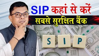 Sip कस कपन क सबस बसट ह Sip Ke Liye Sabse Best Company Mutual Fund Scheme