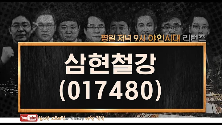 삼현철강(017480), 철강 최근 중국·미국 등 호재 다수! 실적 확인은 필요_210420