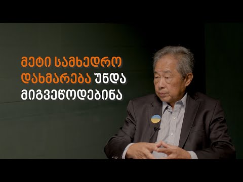 „სანქციები ვერასდროს ანაცვლებს წარმატებას ბრძოლის ველზე“ - ინტერვიუ ედვარდ ჩოუსთან