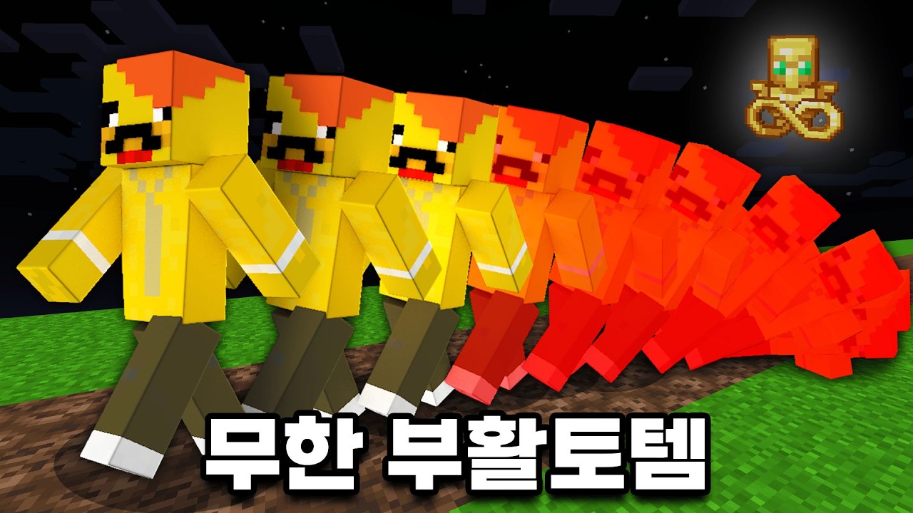 마인크래프트에서 100만 번 죽었습니다ㅋㅋ 무한 부활토템으로 절대 안 죽어요ㄷㄷ