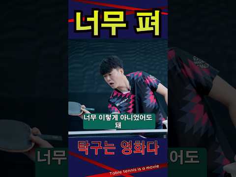 '커트 너무 피면 안 돼' 펜홀더 <strong>남자5부</strong> 레슨 #탁구는영화다 #강진승코치 #탁구레슨 #나주혁신롱핌숏핌탁구장수석코치 #염정빈