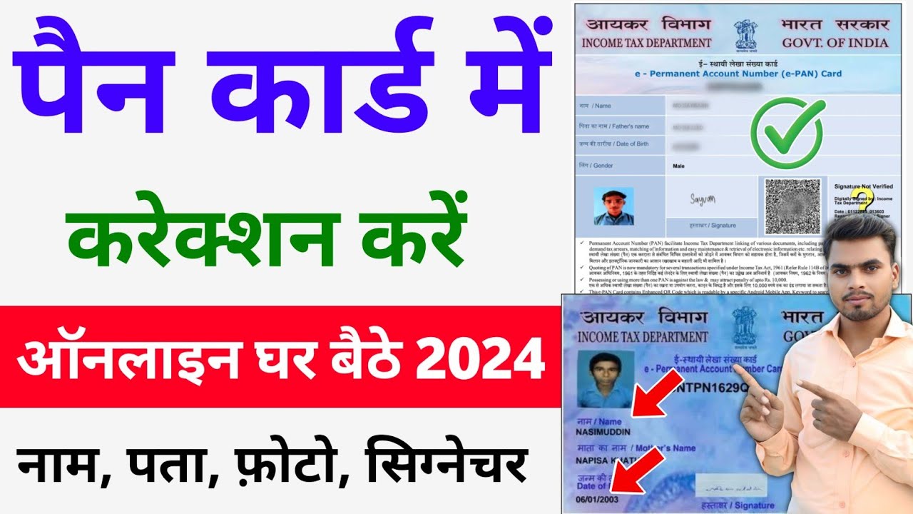 Pan Card Correction Online 2024 Full Process Pan Card Name, DOB, Father Name Online Correction