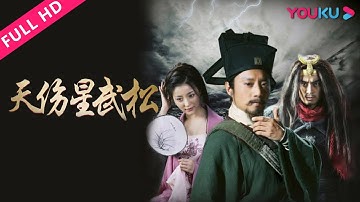 Thumbnail of ENGSUB【天伤星武松 Tianshang Star Wu Song】打虎英雄武松传奇故事！ | 古装/犯罪/动作 | 陈龙/张涵予/甘婷婷 | YOUKU MOVIE | 优酷电影