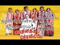 Naalaam naalaam thirunaal song  karaoke  with tamil lyrics