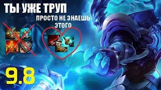 Треш (Адк) гайд-геймплей 9.8 (Thresh)|Лига легенд| 1 автоатака-ты труп