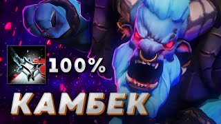 Баш который КАМБЕКНУЛ игру | DOTA 2