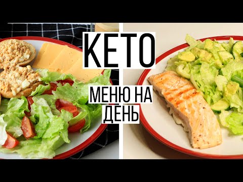 ТЕСТИРУЮ КЕТО ДИЕТУ🥑ЧТО Я ЕМ ЗА ДЕНЬ на КЕТО? #2