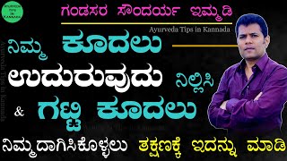 Hair loss Solution for Men and Women | Can a Man's Hair Grow Back in Kannada |  Hair Loss in Men