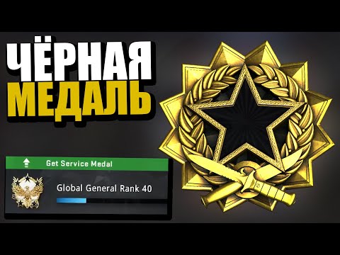 Видео: ЧЁРНАЯ МЕДАЛЬ В КС ГО! ТАЙНЫЙ 7 УРОВЕНЬ МЕДАЛЕЙ В CS GO! УДАЛЕННАЯ МЕДАЛЬ ИЗ CS:GO